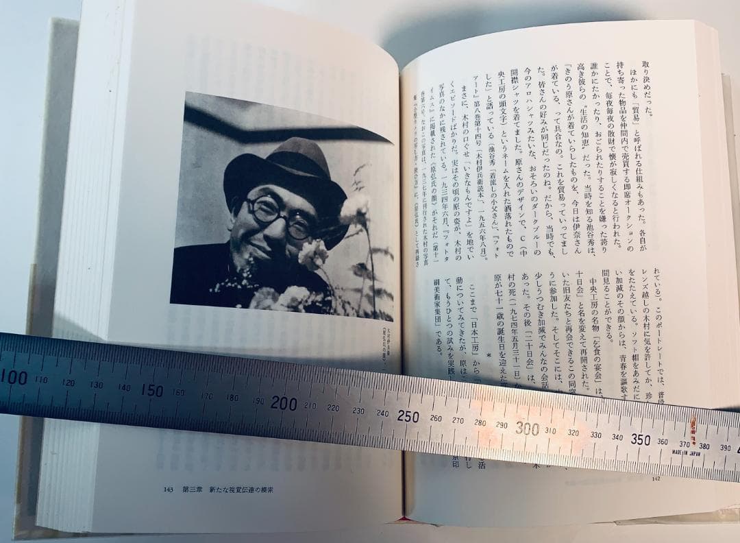 限定800部のみ『原弘と僕達の新活版術：活字と写真術の一九三〇年代』