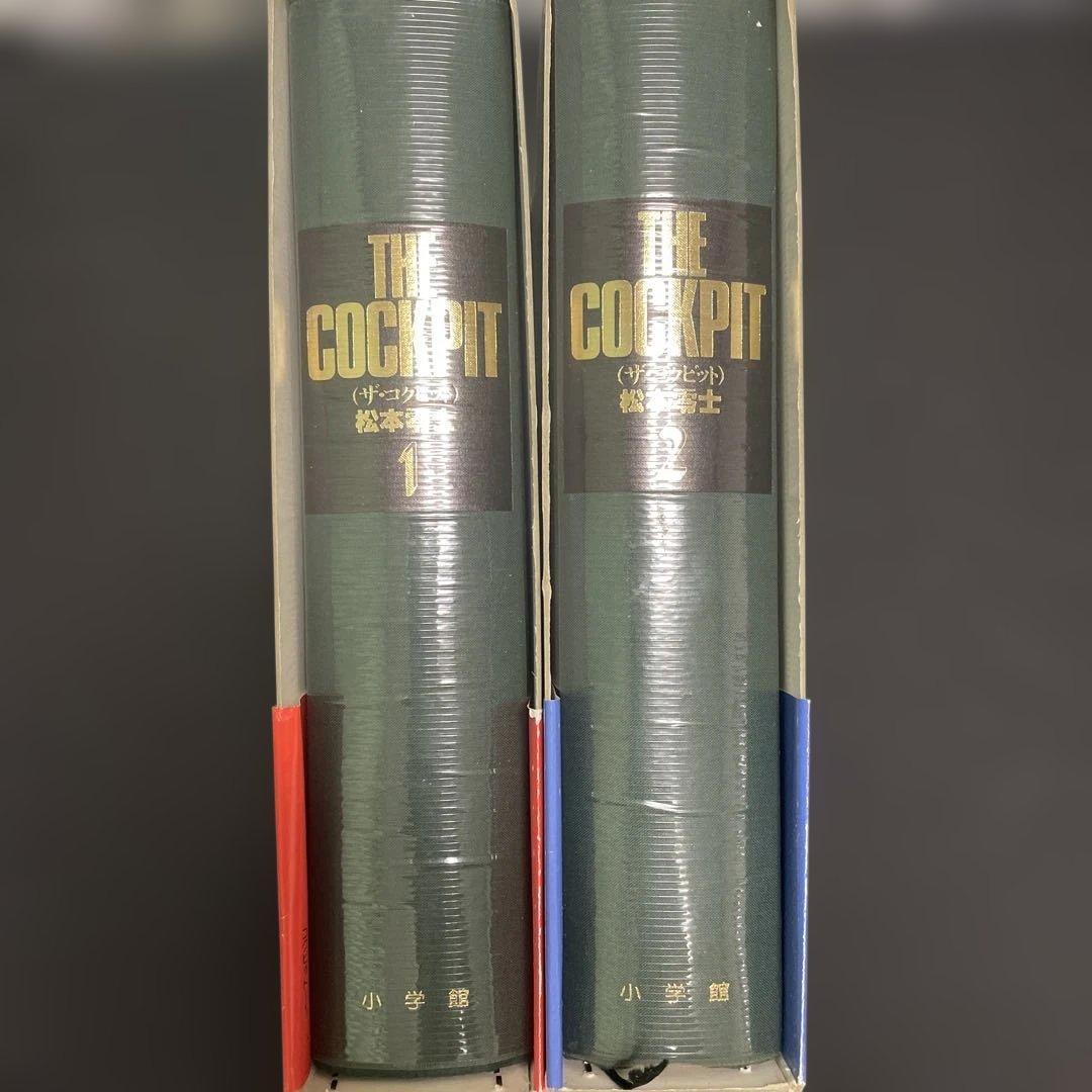THE COCKPIT 豪華愛蔵版 2巻セット
