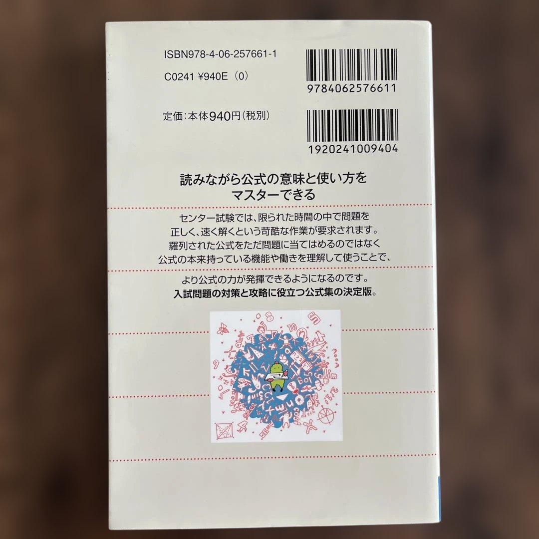 史上最強の実践数学公式123 佐藤恒雄著 講談社