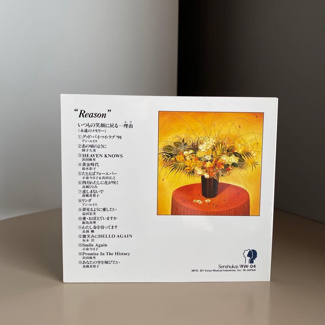 邦楽 オムニバス CD Reason 千趣会 懐かしい レトロ 昭和 ビンテージ