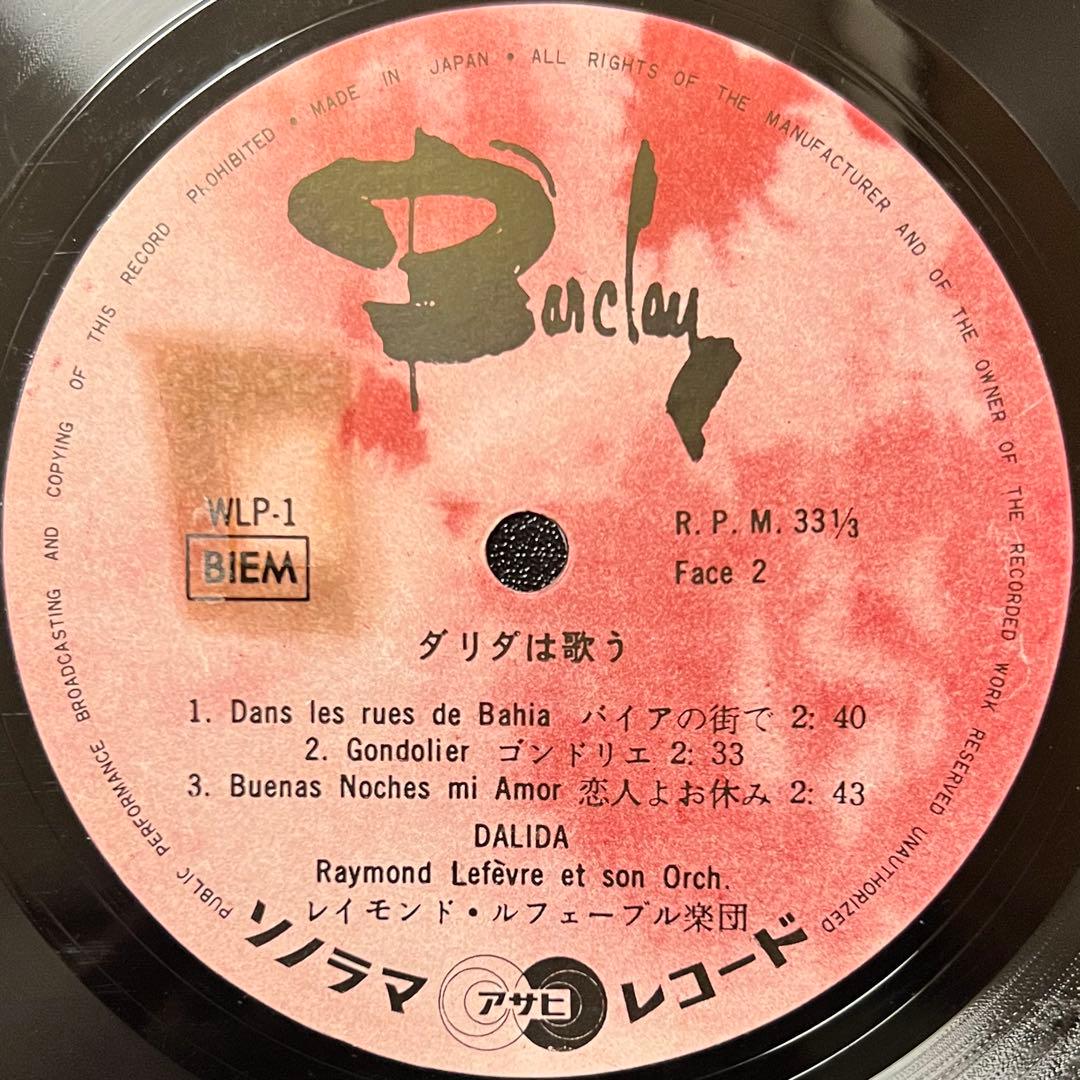 【EP】Dalida / ダリダは歌う　WLP-1