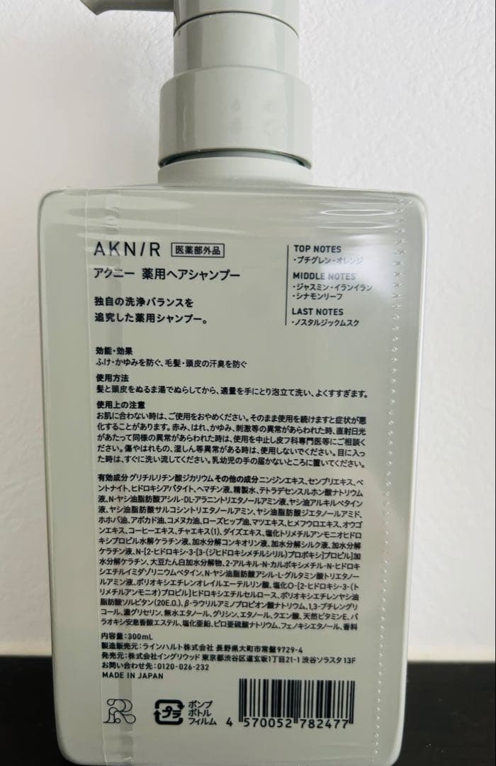 AKNIR シャンプー・トリートメント・ヘアスカルプセラムセット