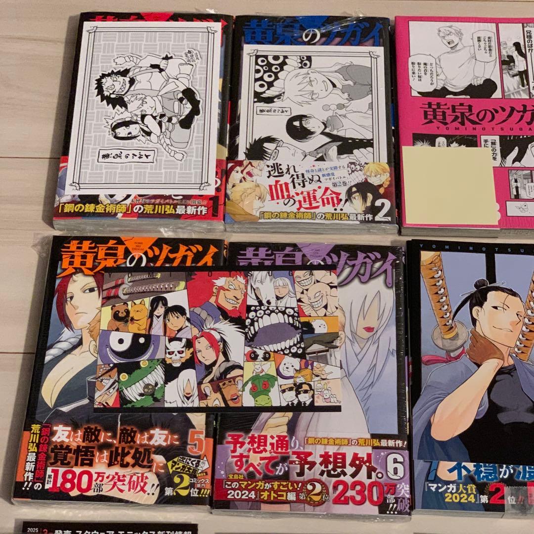 【貴重】黄泉のツガイ　全巻初版　全巻新品未使用品　非売品特典多数