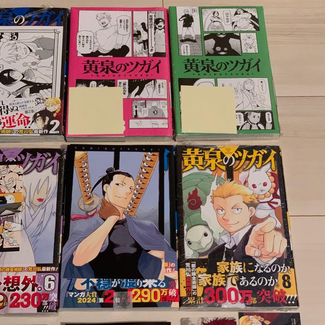 【貴重】黄泉のツガイ　全巻初版　全巻新品未使用品　非売品特典多数