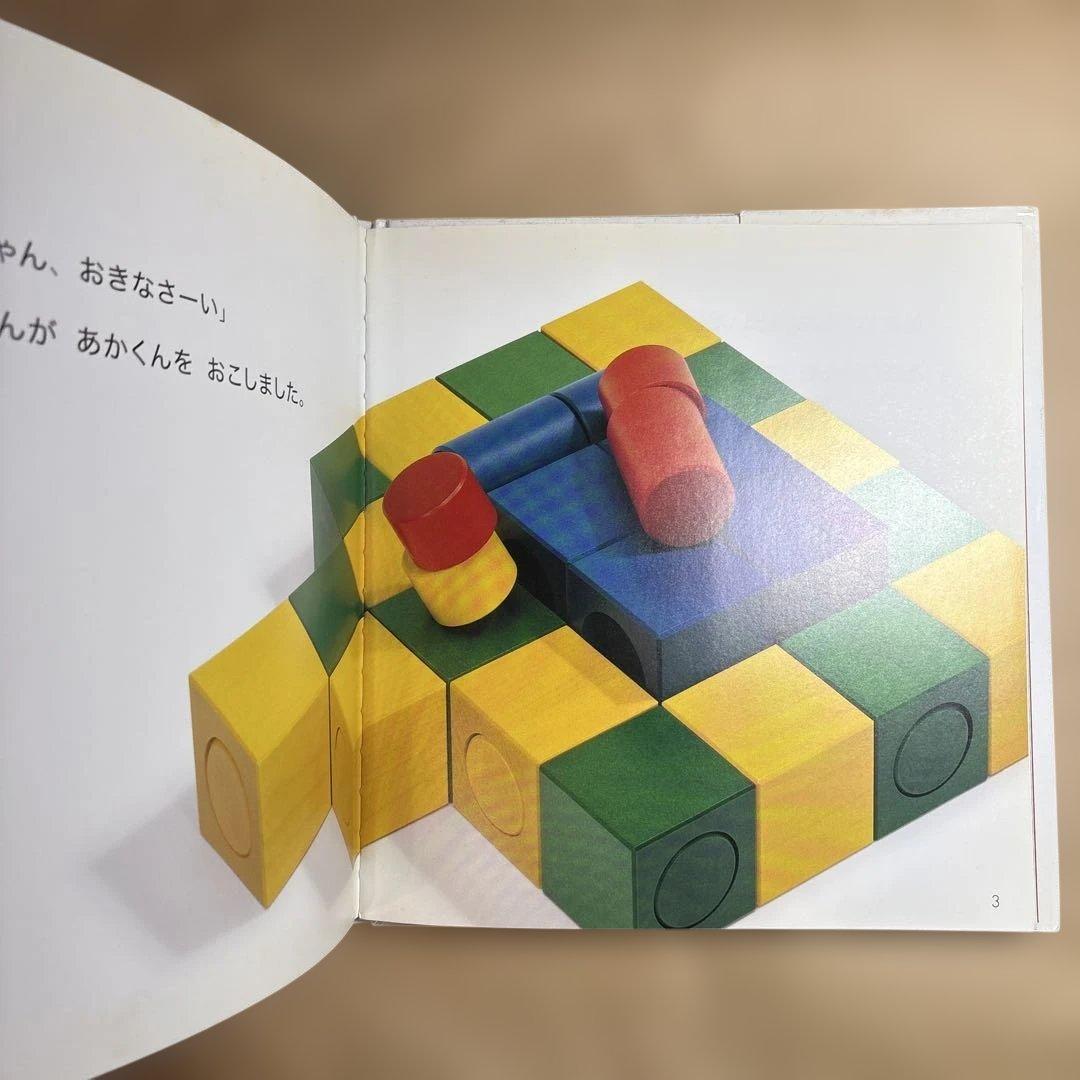 あかくんとまっかちゃん