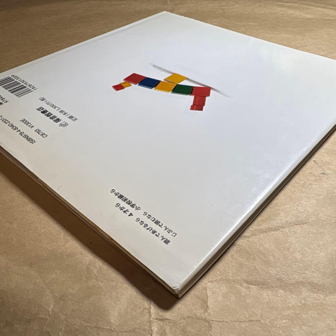 あかくんとまっかちゃん