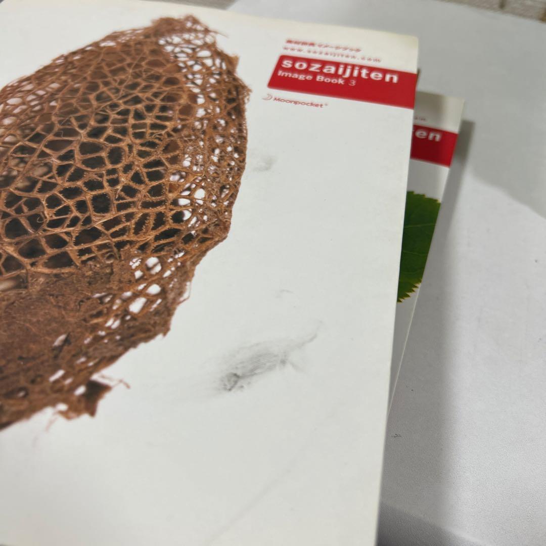 素材辞典 イメージブック 全14巻セット