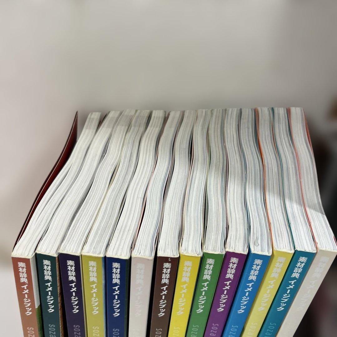 素材辞典 イメージブック 全14巻セット