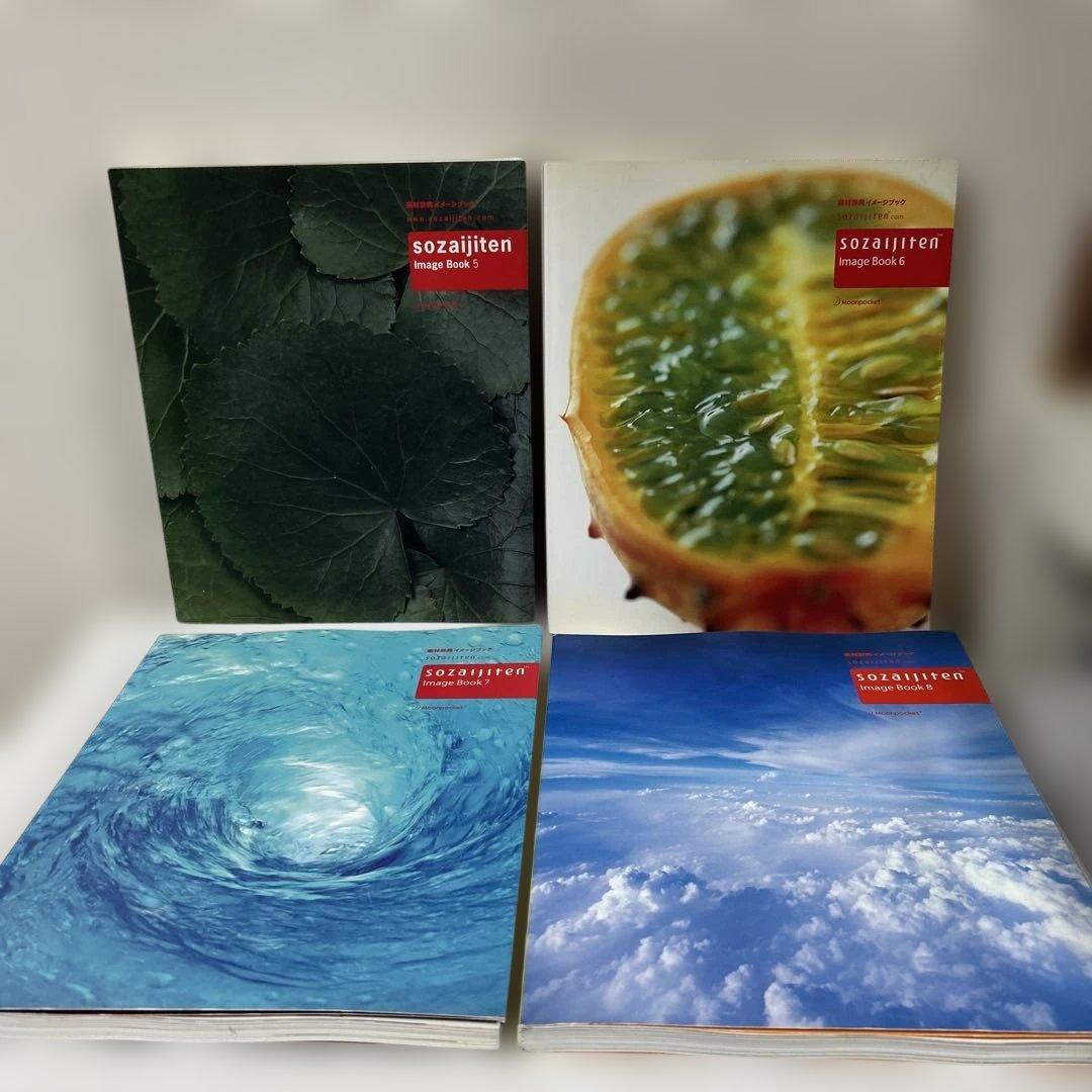 素材辞典 イメージブック 全14巻セット