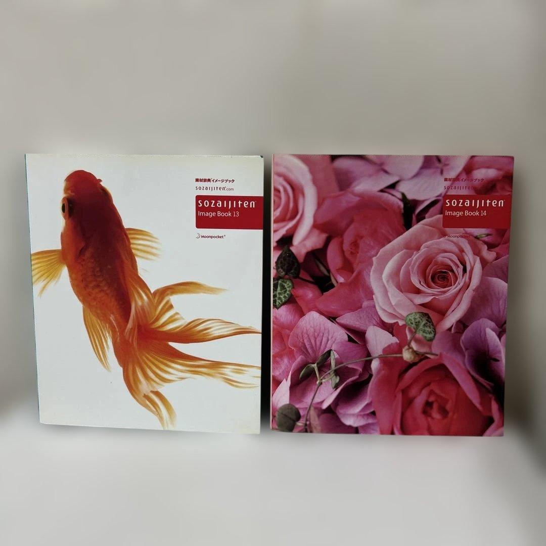 素材辞典 イメージブック 全14巻セット