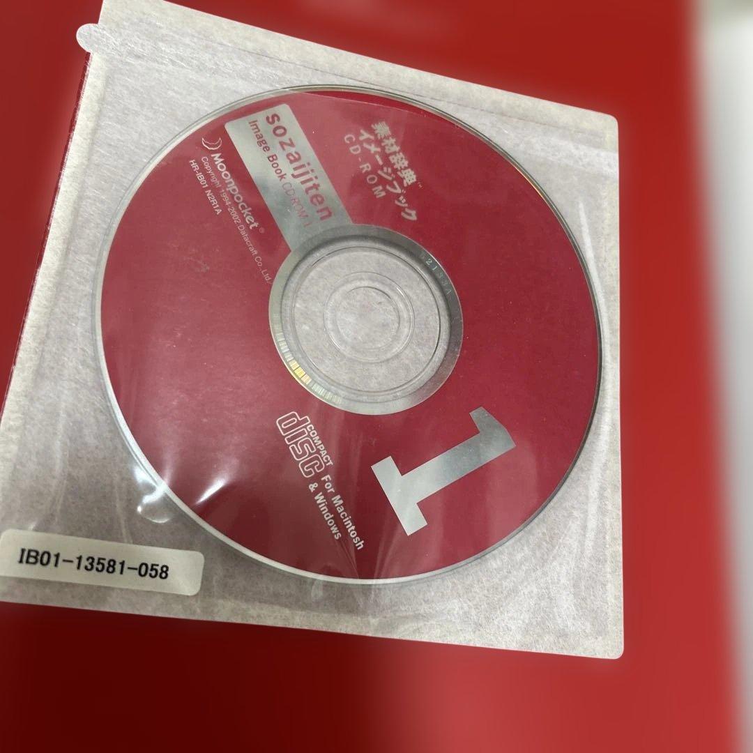 素材辞典 イメージブック 全14巻セット