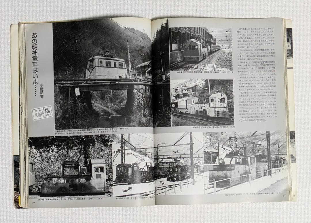 レールガイ別冊 知られざるナローたち