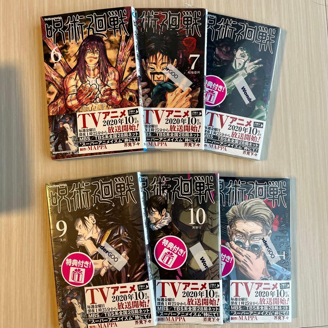 呪術廻戦　0〜5巻セットミニキャラブック合本版付き&6巻〜11巻特典付