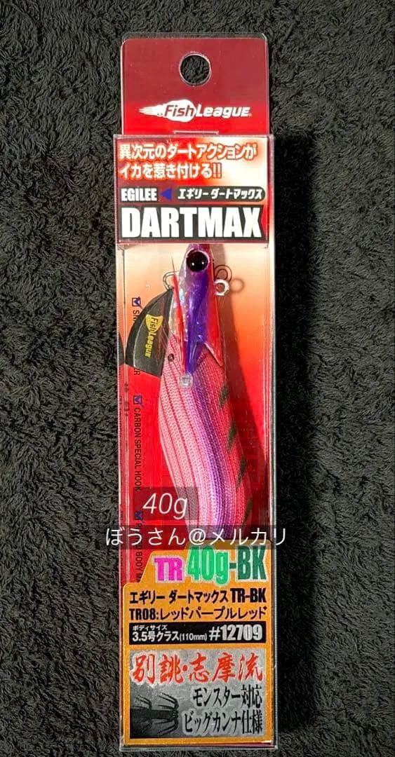 エギリー　ダートマックスTR40g-BK TR08 レッドパープルレッド　新品