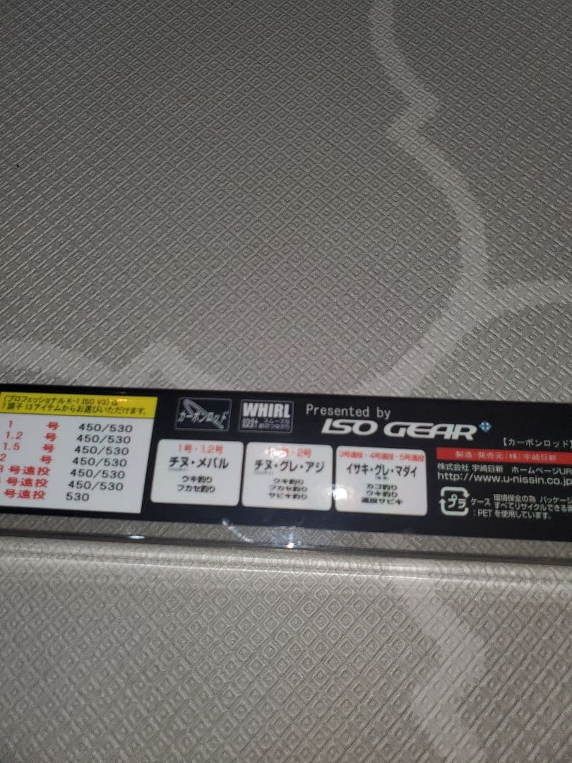 宇崎日新 2-450 磯竿 プロフェッショナル K-1 V3