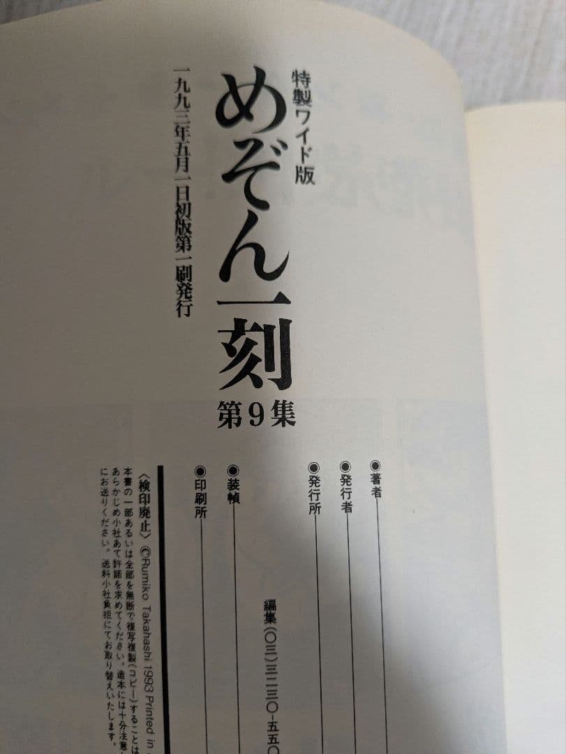 【全巻初版】めぞん一刻 ワイド版 全10巻 全巻セット 高橋留美子