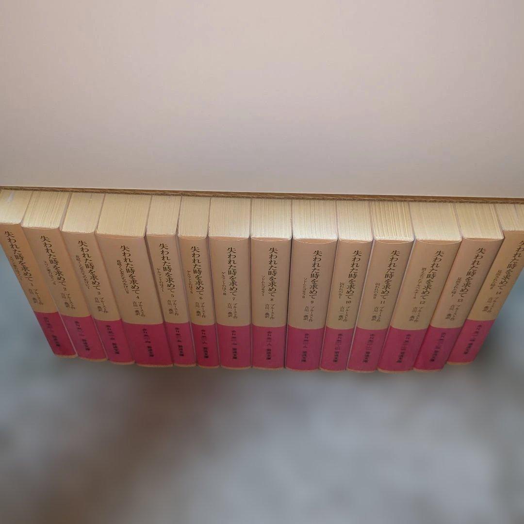 失われた時を求めて 全14冊 美装ケース入りセット