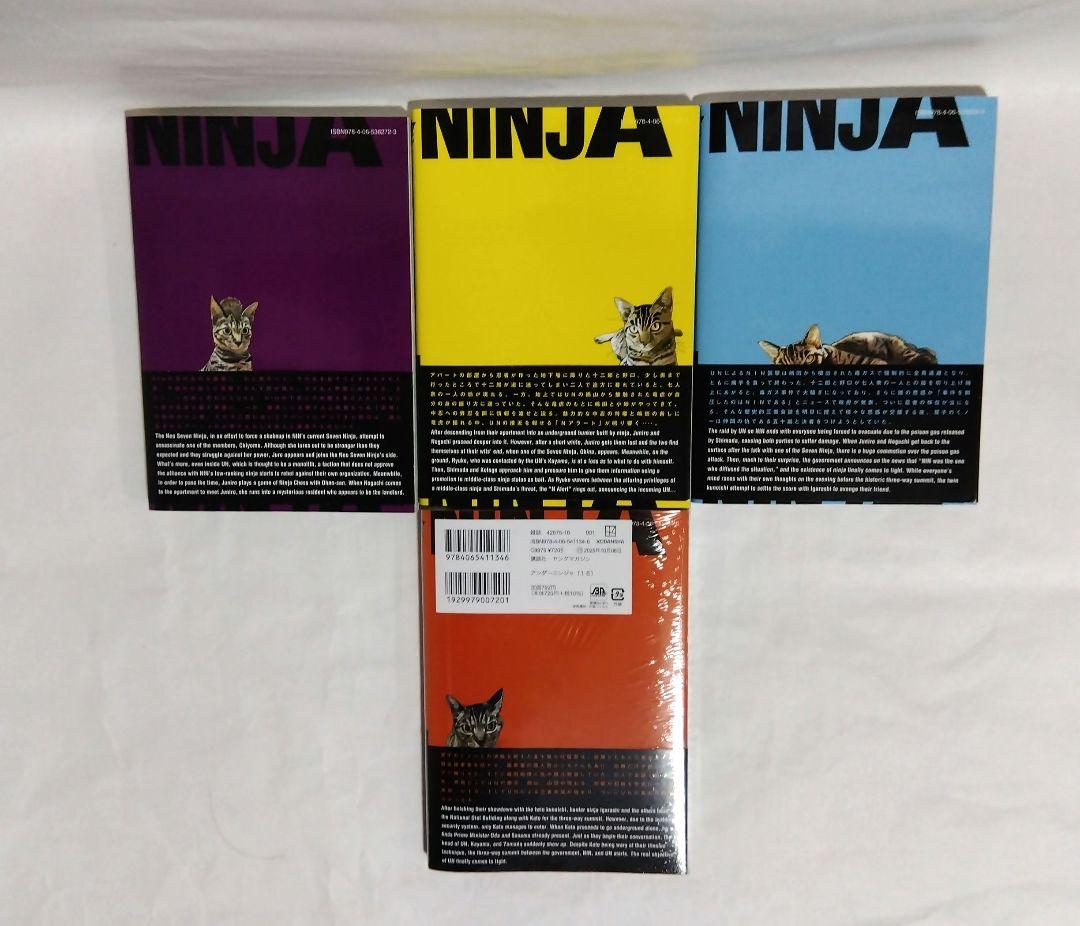 アンダーニンジャ　全16巻セット