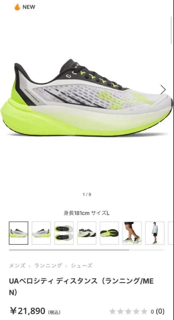 UAベロシティ SPD & ディスタンス ランニングシューズ 2点セットでの出品
