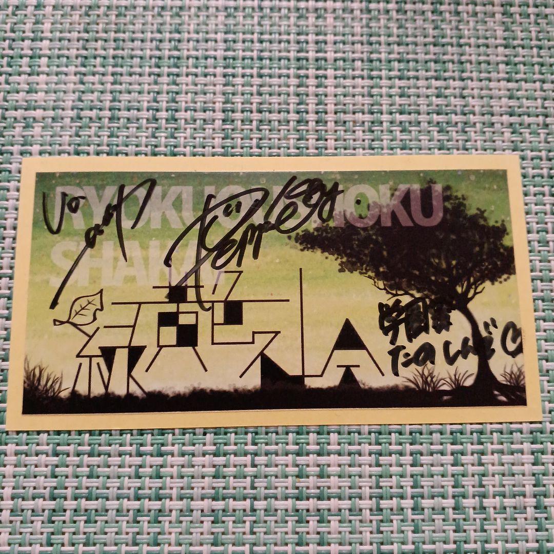 ゆーなさま専用リアリズム 緑黄色社会 サイン入り CDとサイン入り