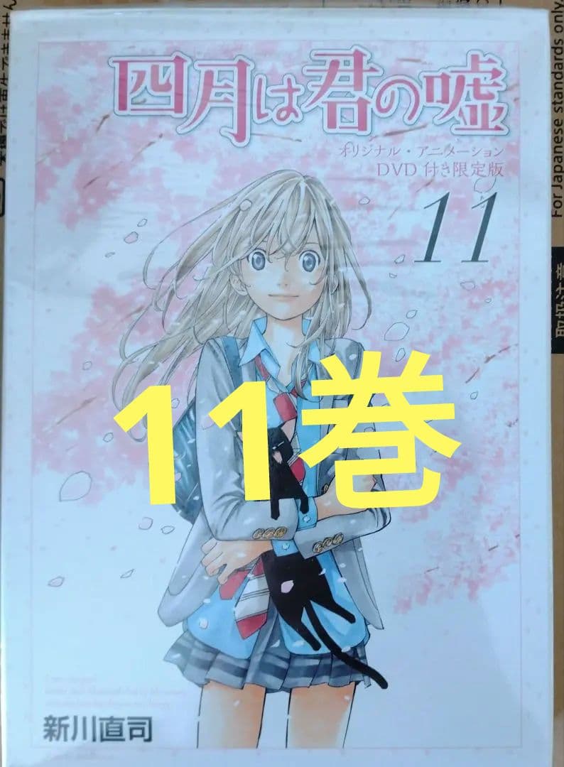 【コミック】四月は君の嘘 全11巻＋Codaセット