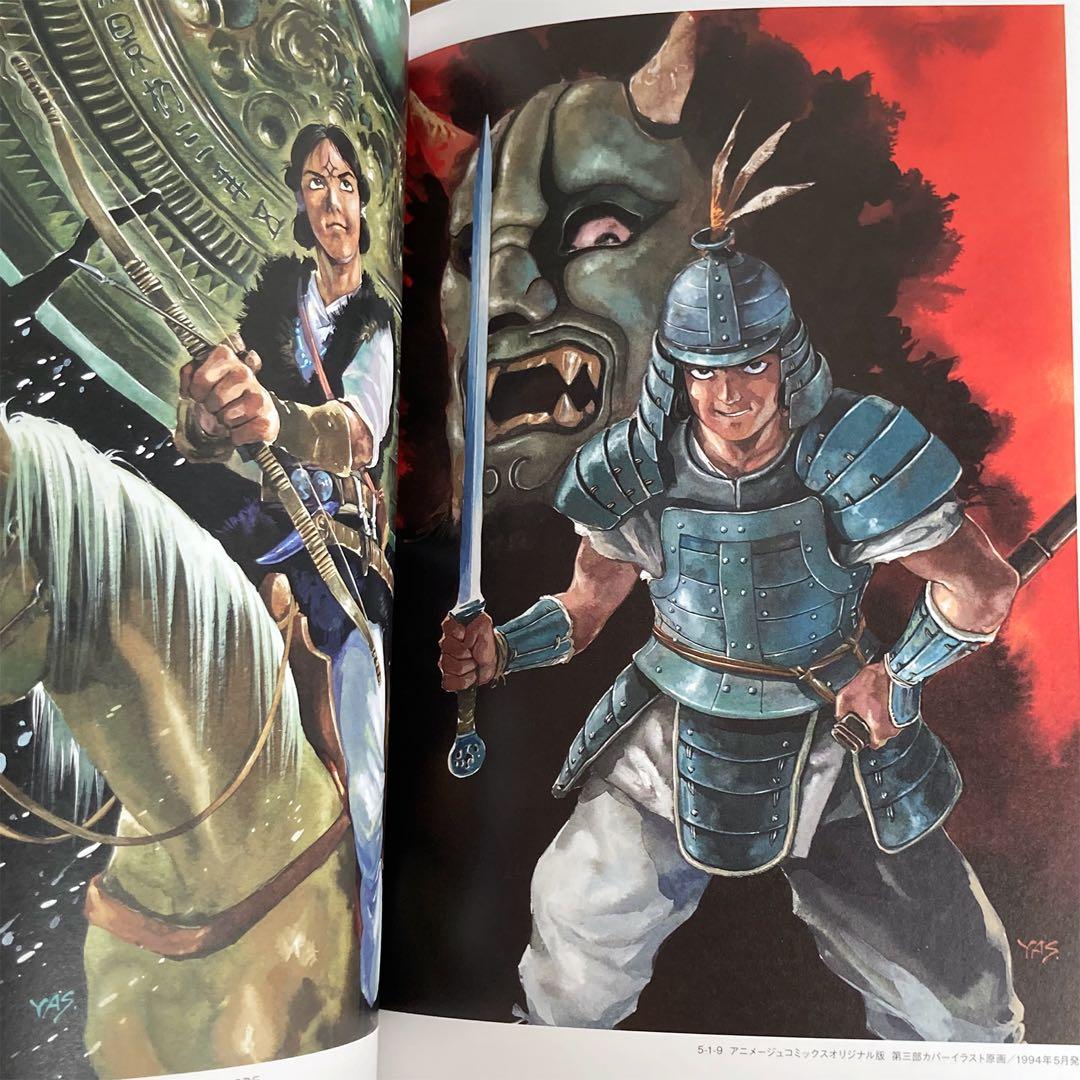 描く人、安彦良和展 公式図録