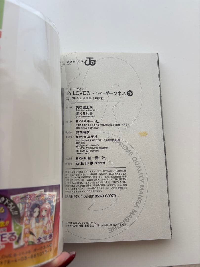【ポストカード付‼️】ToLOVEる 、ToLOVEるダークネス 各全18巻セット