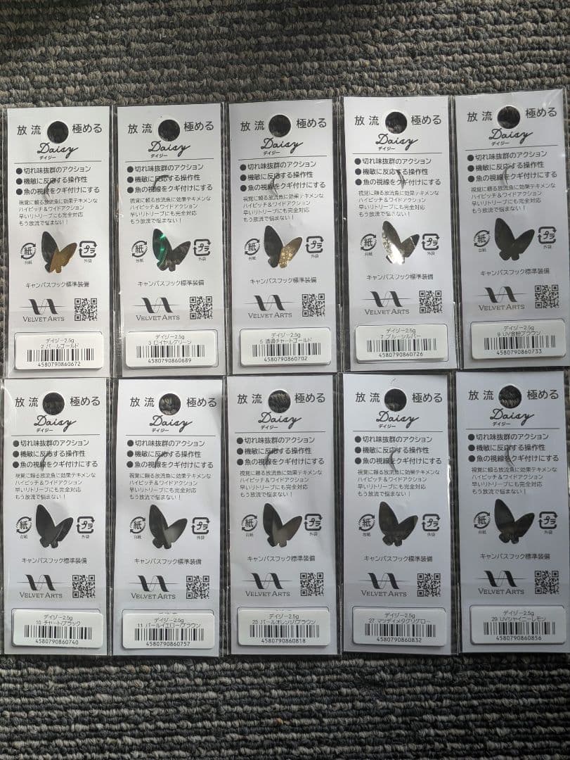 ベルベットアーツ デイジー 2.5g 10点