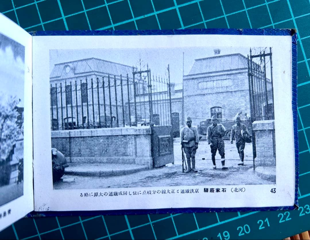 支那名所写真帖 昭和13年 松村好文堂