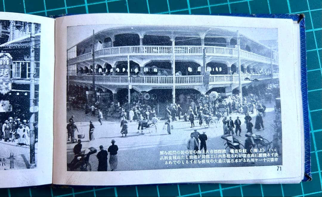 支那名所写真帖 昭和13年 松村好文堂