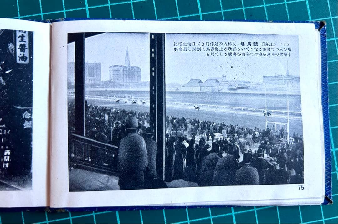 支那名所写真帖 昭和13年 松村好文堂