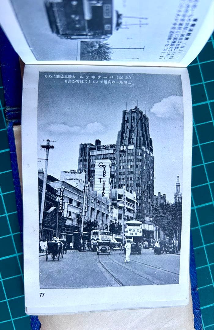 支那名所写真帖 昭和13年 松村好文堂