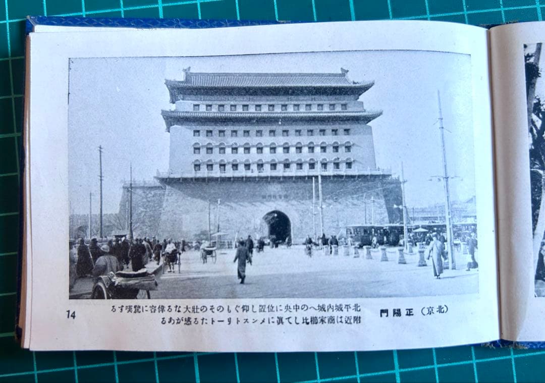 支那名所写真帖 昭和13年 松村好文堂