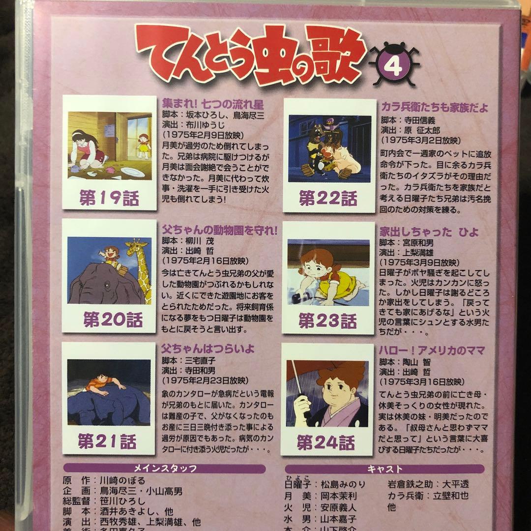 てんとう虫の歌 DVD-BOX1