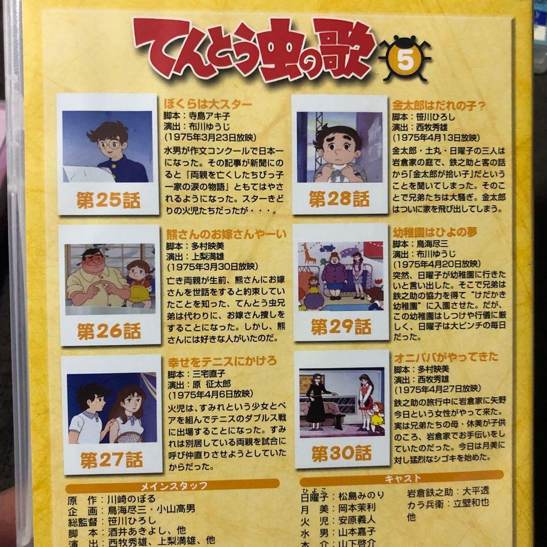 てんとう虫の歌 DVD-BOX1