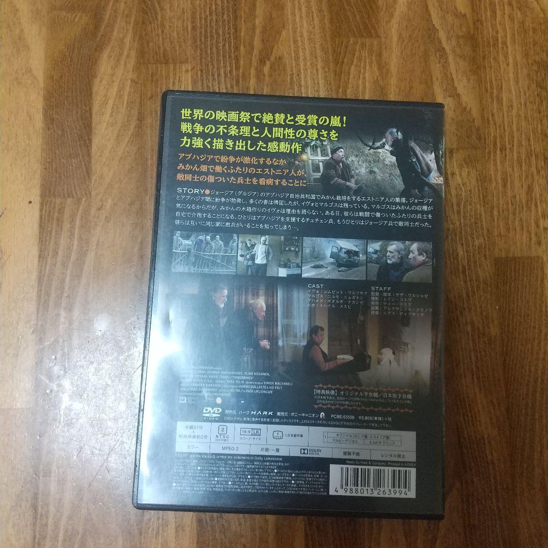 みかんの丘('13エストニア/ジョージア)