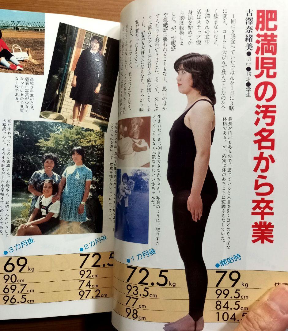 ステップ痩身法 わたしの健康 別冊 主婦の友社 　絶版希少