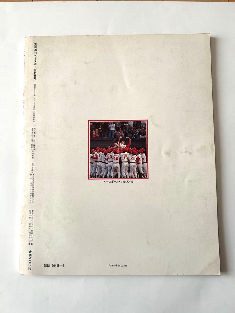 値下げ1980年プロ野球選手物語　NPB ペナントレースを沸かせた100人の群像