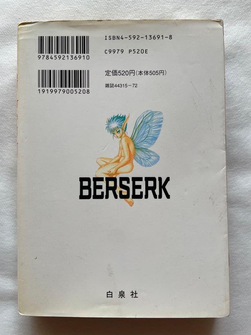 ベルセルク　9巻　初版　三浦建太郎