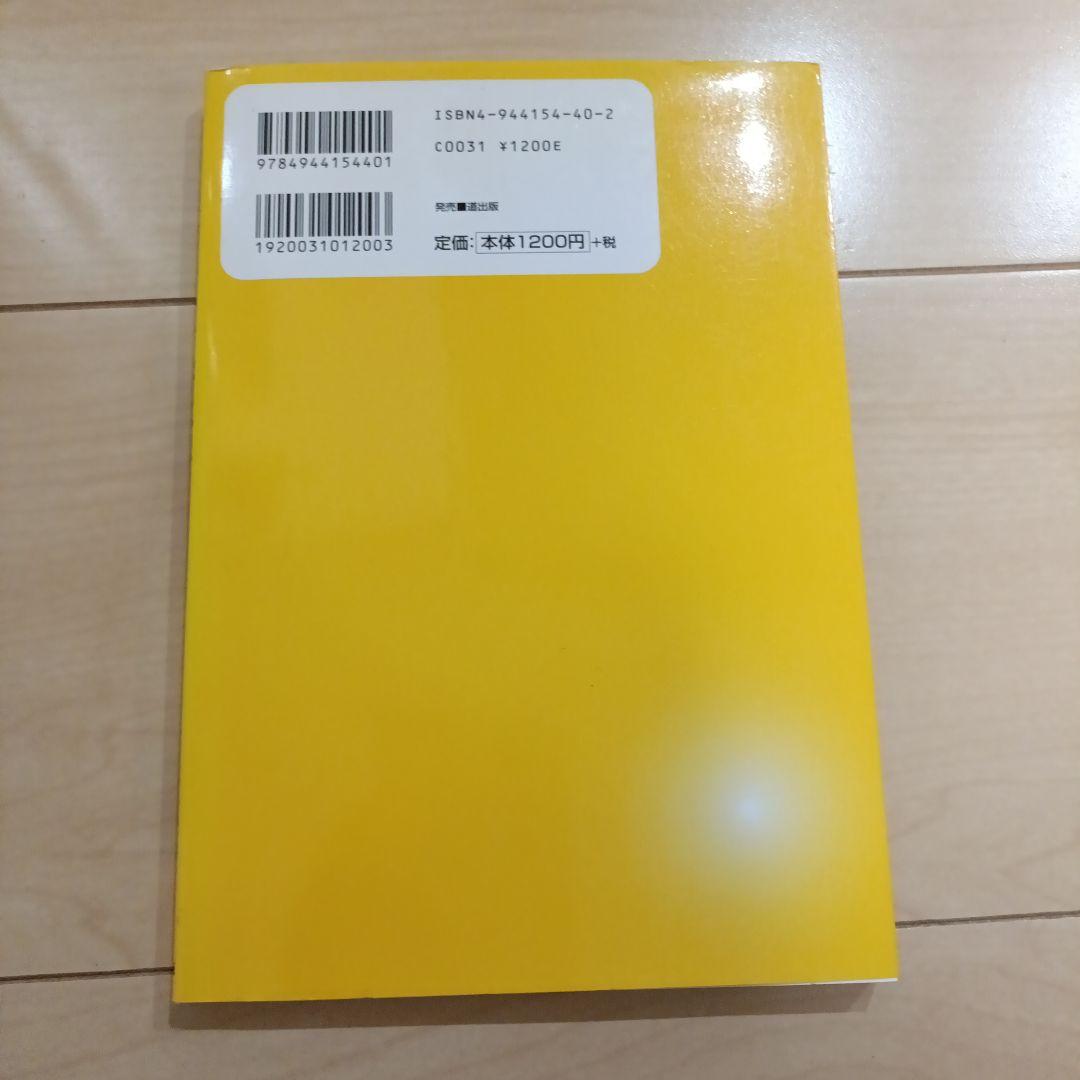 お値下げします!! 日本を喰いつくす寄生虫 特殊法人・公益法人を全廃せよ!