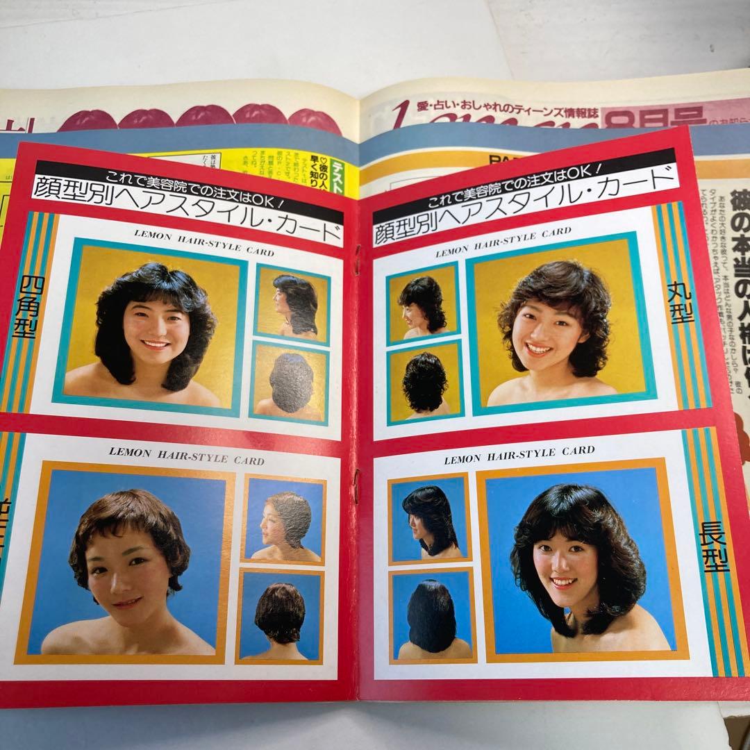 学研　Lemon レモン　1982年　7月号