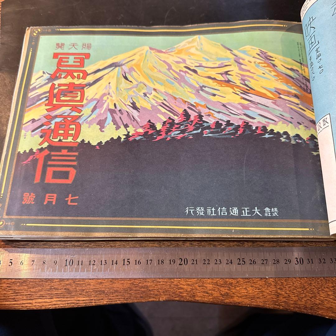 希少大正期『賜天覧 寫眞通信』合本12冊分 教育資料 国歴時報26141
