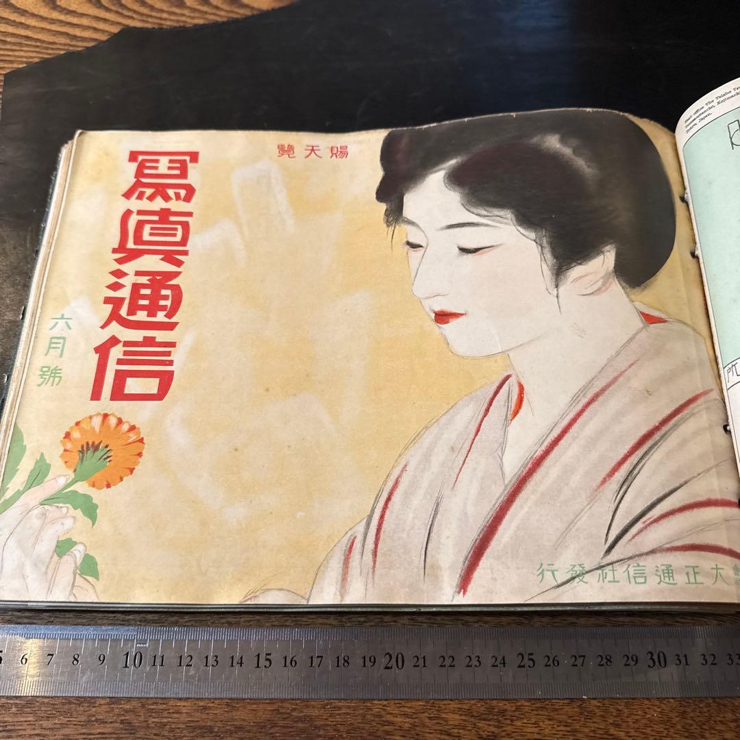 希少大正期『賜天覧 寫眞通信』合本12冊分 教育資料 国歴時報26141