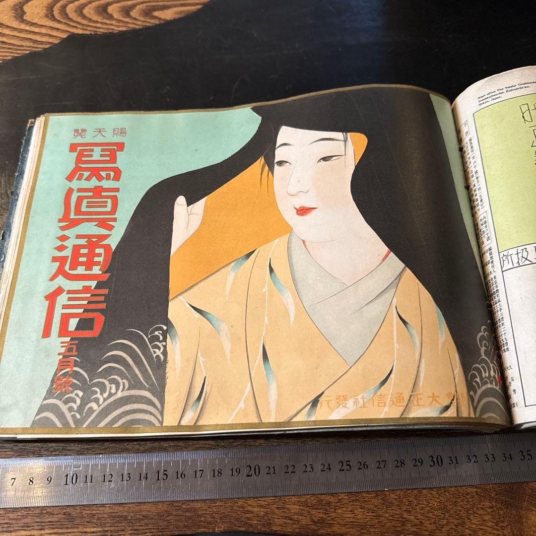 希少大正期『賜天覧 寫眞通信』合本12冊分 教育資料 国歴時報26141