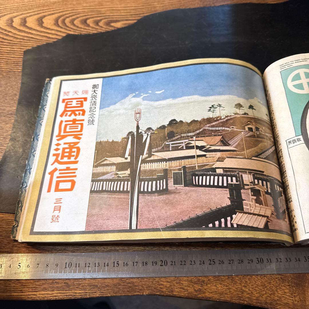 希少大正期『賜天覧 寫眞通信』合本12冊分 教育資料 国歴時報26141