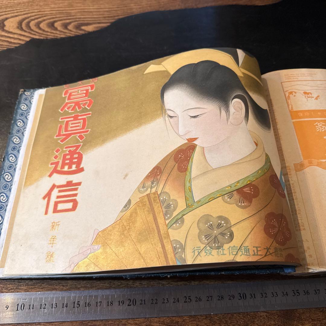 希少大正期『賜天覧 寫眞通信』合本12冊分 教育資料 国歴時報26141