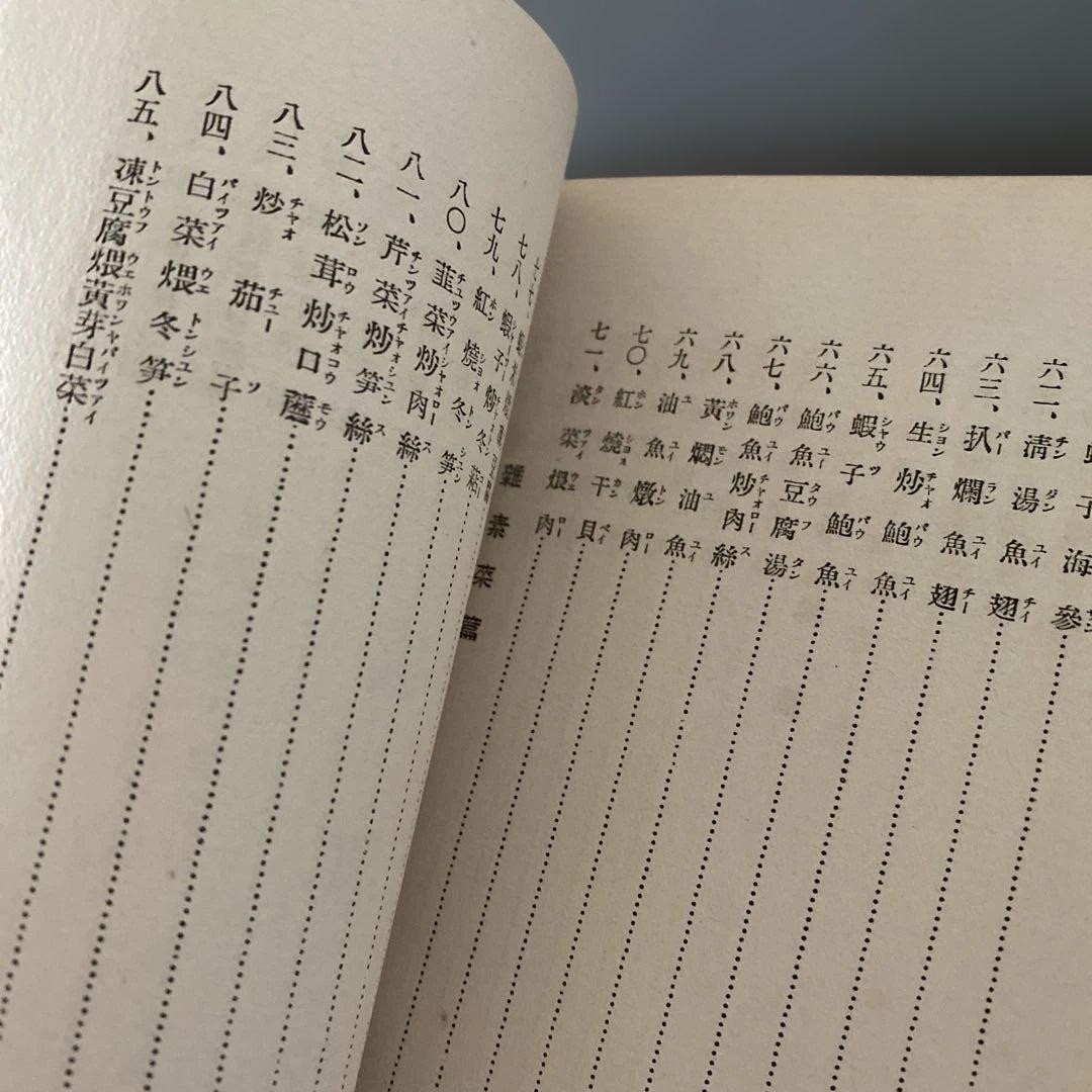 【超希少】西洋料理と支那料理の調理法秋山徳蔵（天皇の料理番モデル）大阪毎日新聞社