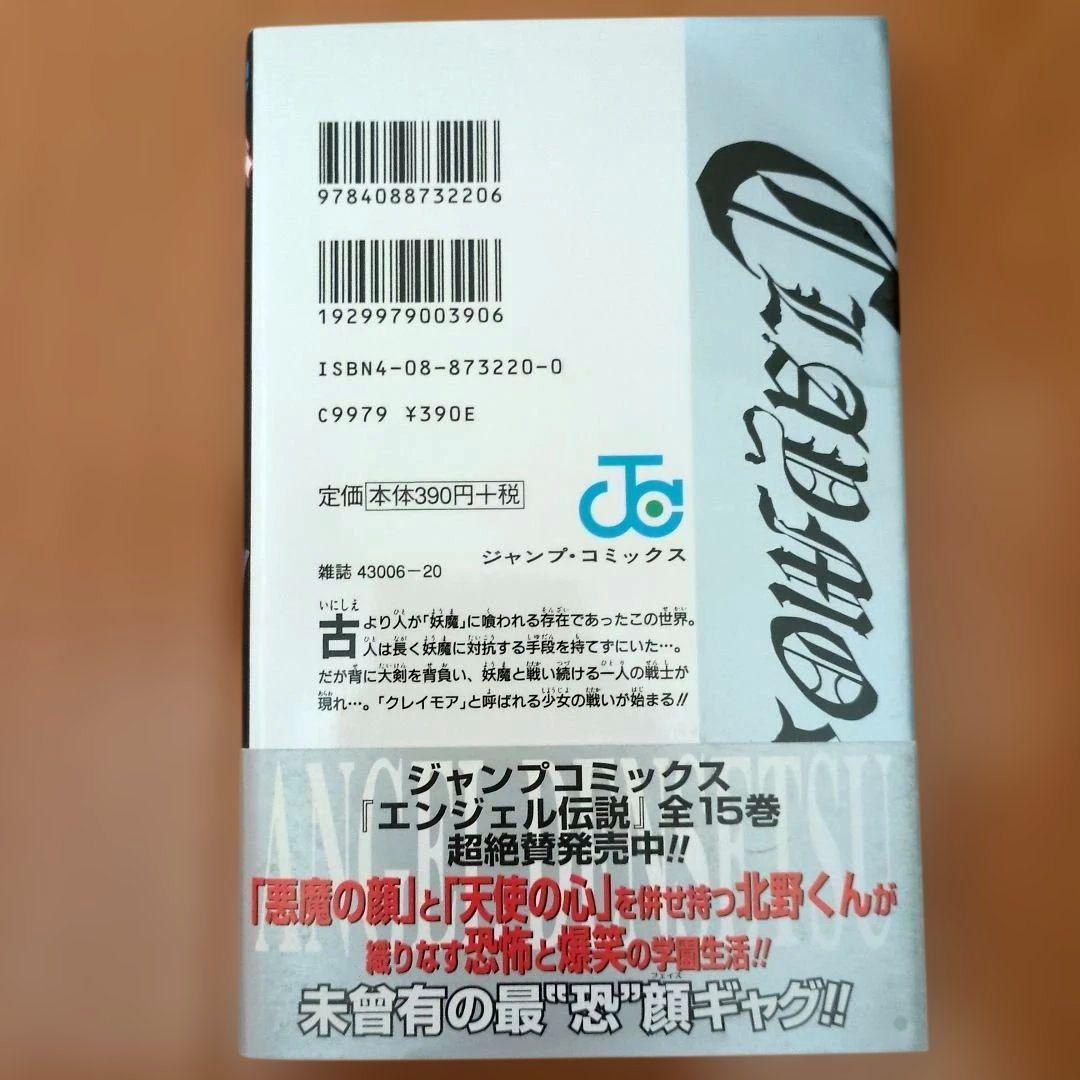 Claymore　クレイモア　1巻　初版　帯