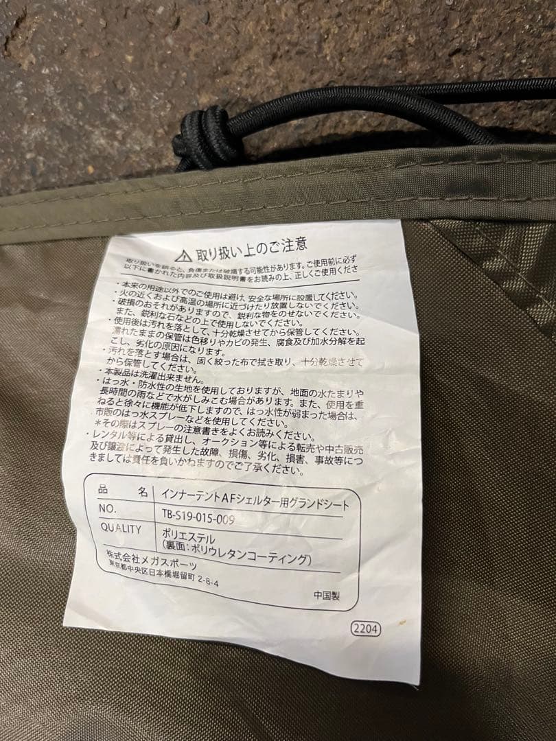 SOOMLOOM カンガルーテントTC グランドシート