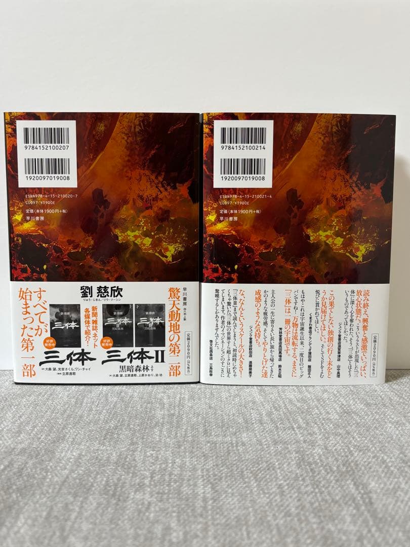 三体　5冊セット　劉慈欣　ハードカバー